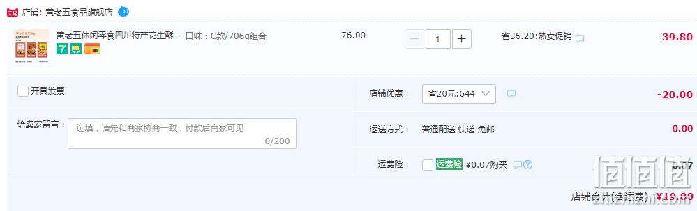 黄老五 花生酥/米花酥/葵花仁酥/小麻花组合装 648~706g同价 19.8元包邮（需领券） 值值值-买手聚集的地方