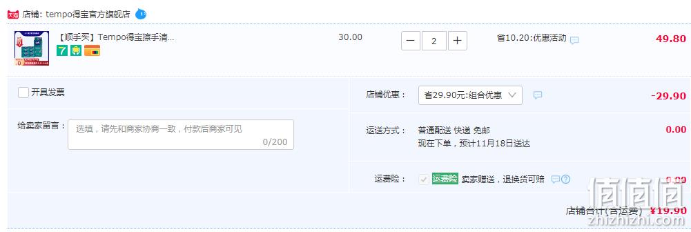 医护级产品认证，Tempo 得宝 mini卫生洁肤湿巾 8片*6包*2件 19.9元包邮（9.95元/件） 值值值-买手聚集的地方
