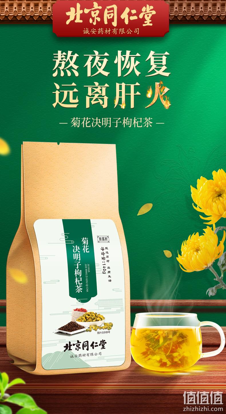 北京同仁堂 容茗轩 菊花决明子枸杞茶 140g 6.9元包邮（需领券） 值值值-买手聚集的地方