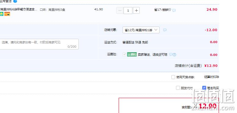 五丰 正宗南昌拌粉 205g*3盒装 史低12.9元包邮（需领券） 值值值-买手聚集的地方