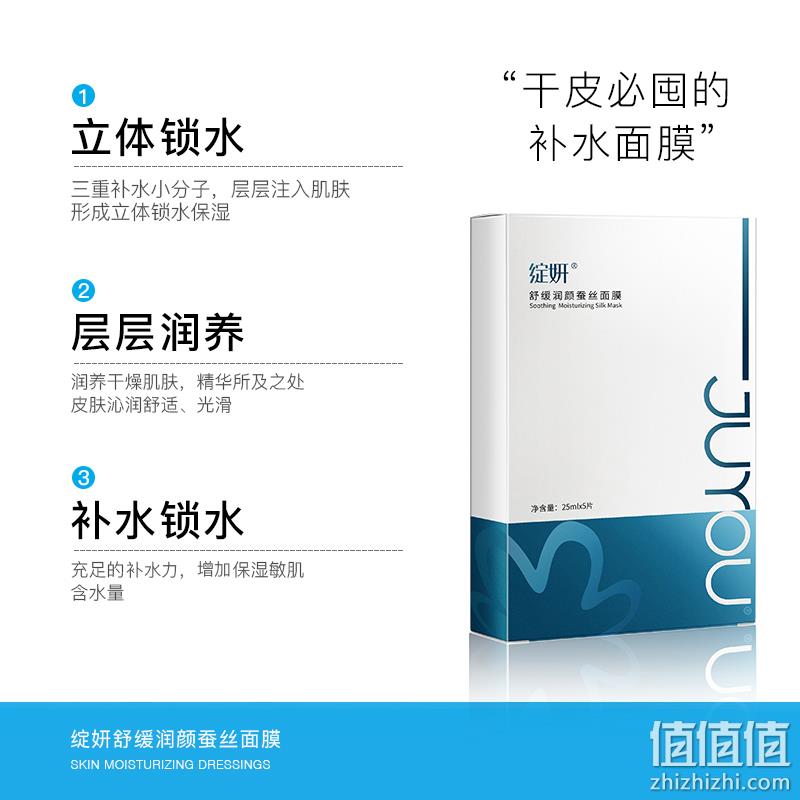 JUYOU 绽妍 舒缓润颜蚕丝面膜 10片 58元包邮（需领券） 值值值-买手聚集的地方
