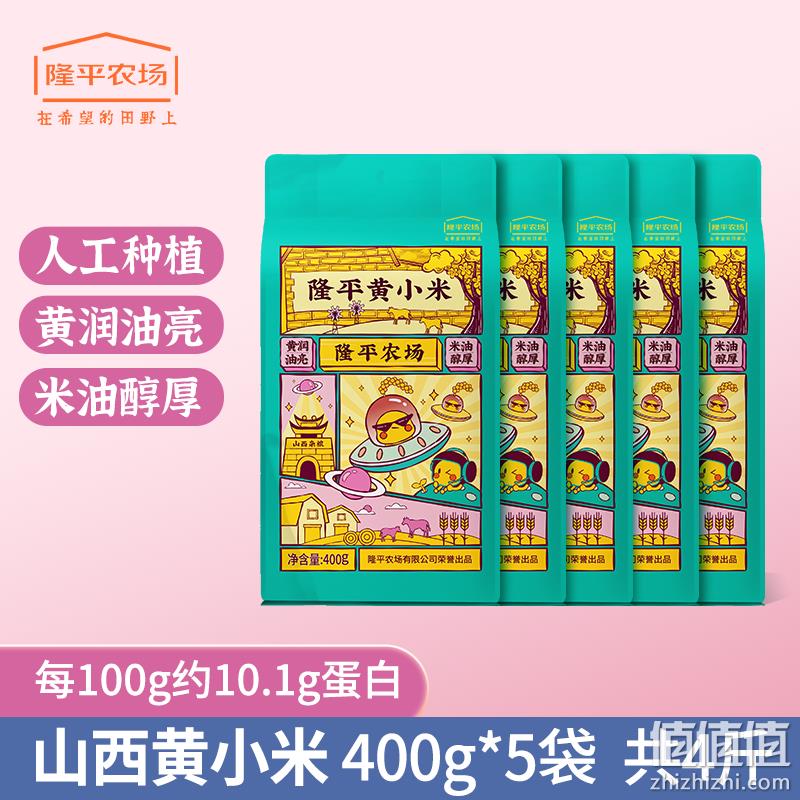 隆平农场 山西黄小米 400g*5袋 49.9元包邮（需领券） 值值值-买手聚集的地方