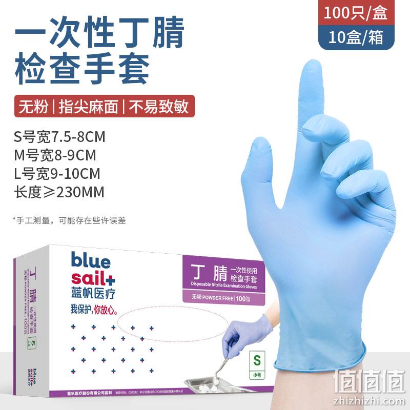 上市公司官方出品，蓝帆医疗 一次性丁腈乳胶手套 100只 33.9元起包邮（需领券） 值值值-买手聚集的地方