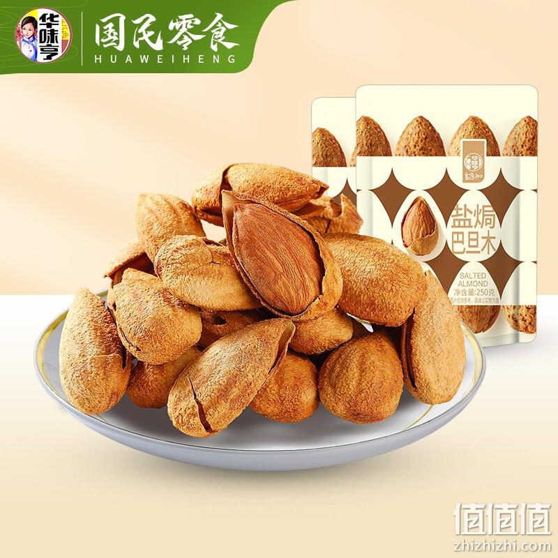 华味亨 盐焗巴旦木 250g*2袋 21.8元包邮（双重优惠） 值值值-买手聚集的地方