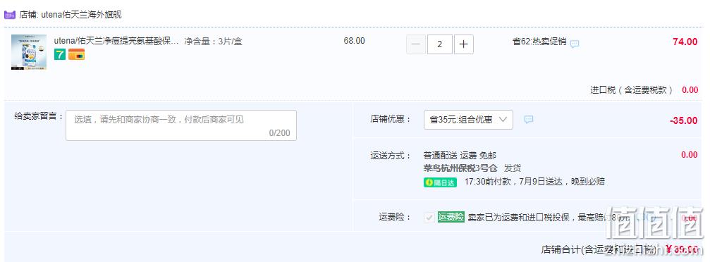 utena 佑天兰 提亮净痘奢华璞俐莎莹润水凝面膜 36g*3片/盒*2件 39元包邮（19.5元/件） 值值值-买手聚集的地方