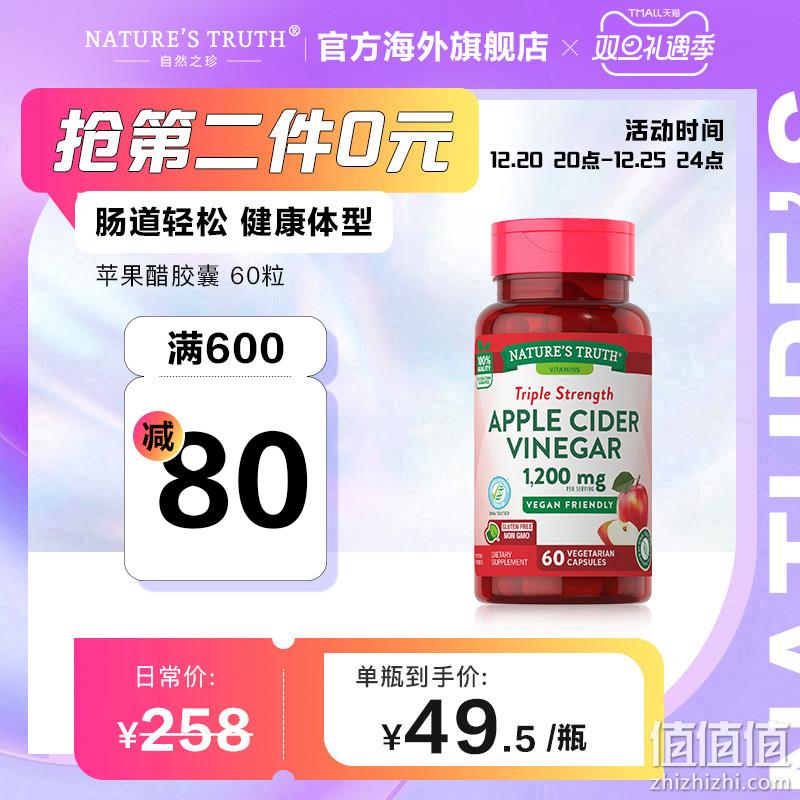 纤体排毒，Nature's Truth 自然之珍 苹果醋胶囊 60粒*2件 79元包邮包税（39.5元/件） 值值值-买手聚集的地方