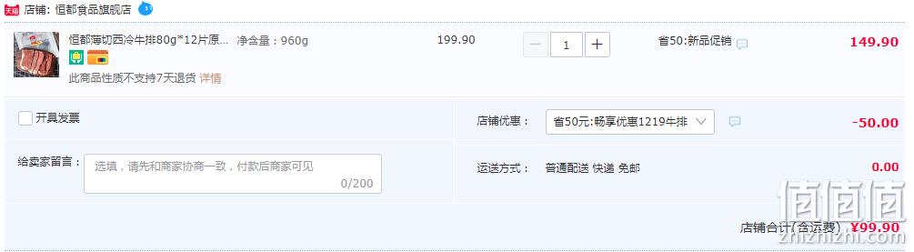恒都 国产谷饲原切薄切西冷牛排 80g*12片/共960g 99.9元包邮（双重优惠） 值值值-买手聚集的地方