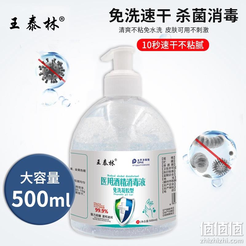 王泰林 75%医用酒精消毒液免洗手消毒凝胶 500ml*2瓶 19.9元包邮（需领券） 值值值-买手聚集的地方