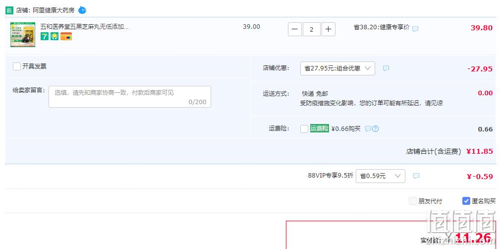 阿里自营，五和医养堂 0蔗糖0添加五黑臻养芝麻丸9g*7丸*2件 11.85元包邮（双重优惠） 值值值-买手聚集的地方