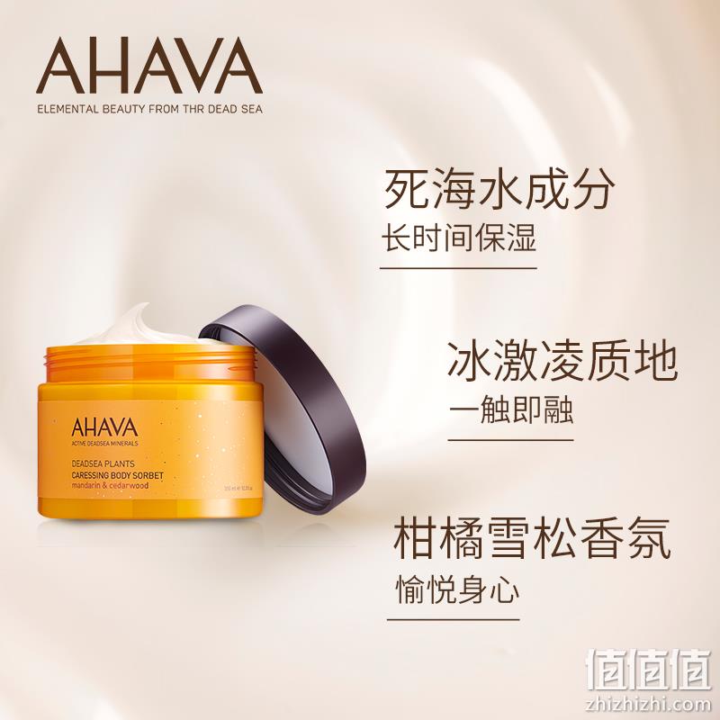 AHAVA 圣爱 死海植萃身体补水膏350ml（赠9件赠品） 168元包邮（双重优惠） 值值值-买手聚集的地方