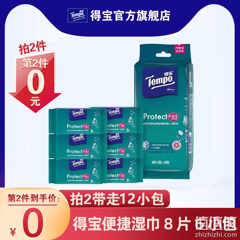 医护级产品认证，Tempo 得宝 mini卫生洁肤湿巾 8片*6包*2件 19.9元包邮（9.95元/件） 值值值-买手聚集的地方