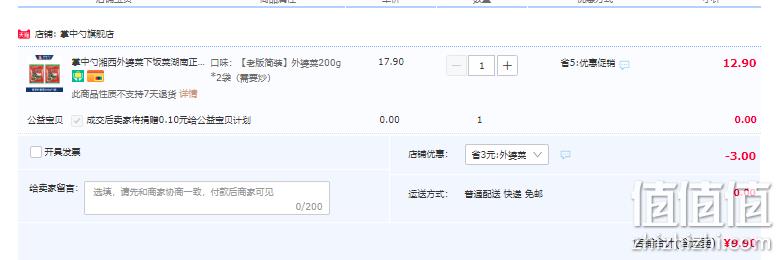 湖南湘西特色，掌中勺 外婆菜 200g*2袋 9.9元包邮（需领券） 值值值-买手聚集的地方