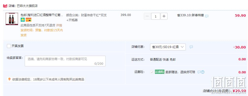 智利原酒进口，巴菲太太珍藏 2021限量款 智利美乐财富传奇干红葡萄酒750mL*2瓶 29.9元包邮（折14.95元/瓶） 值值值-买手聚集的地方