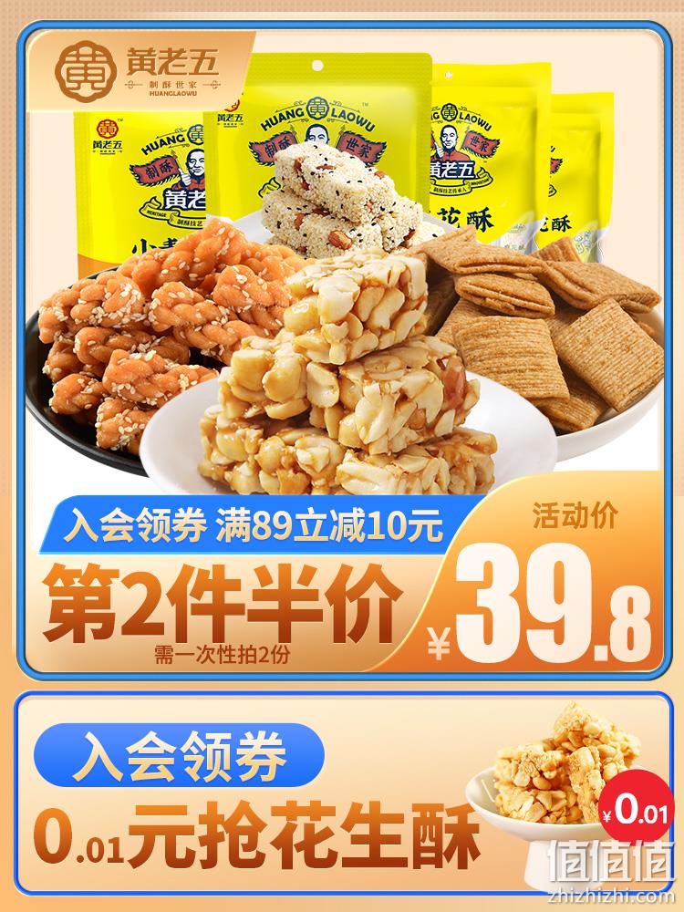 黄老五 花生酥/米花酥/葵花仁酥/小麻花组合装 648~706g同价 19.8元包邮（需领券） 值值值-买手聚集的地方