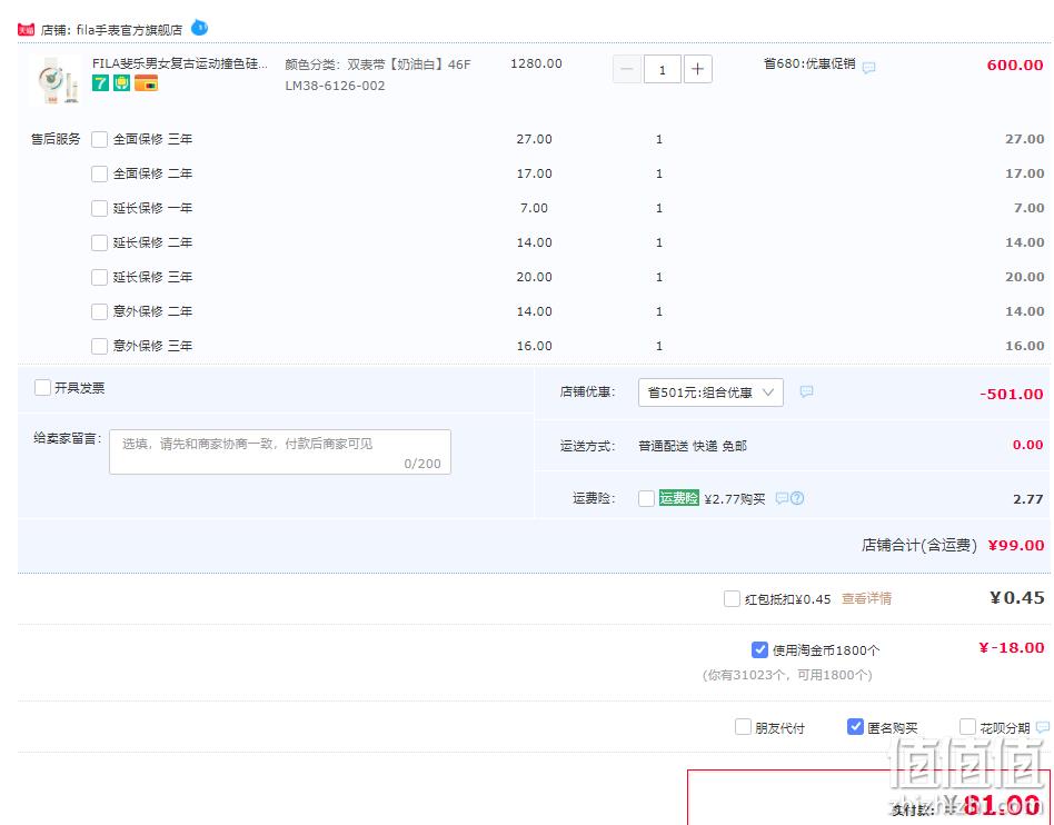 FILA 斐乐 男女同款撞色硅胶运动手表 FLM38-6126 99元包邮（可低至81元） 值值值-买手聚集的地方