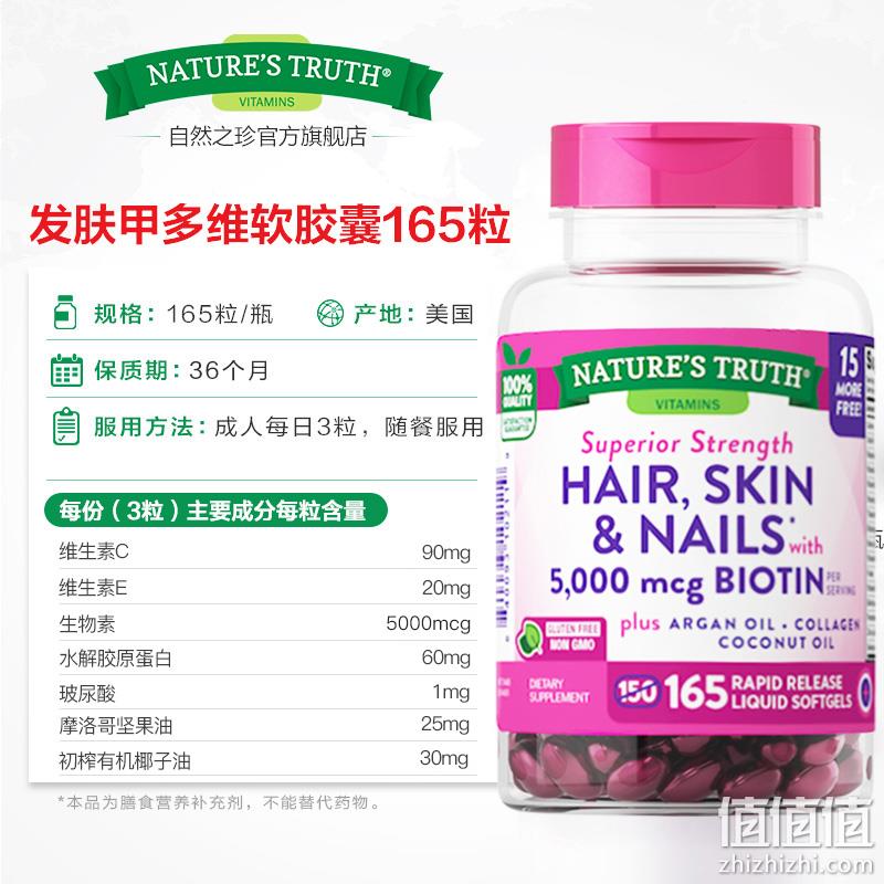 美国进口，Nature's Truth 自然之珍 发肤甲多维软胶囊 165粒*2件 109元包邮包税（54.5元/件） 值值值-买手聚集的地方