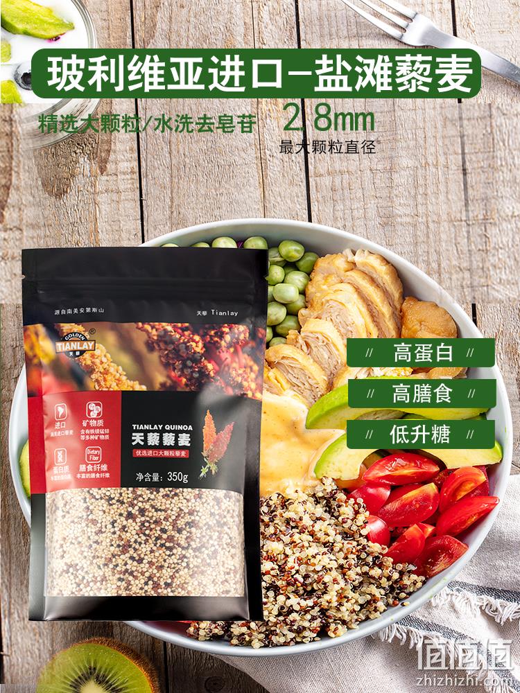 天藜 南美进口三色藜麦 350g 14.8元包邮（需领券） 值值值-买手聚集的地方