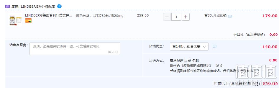 美国进口 LINDBERG 利得盈养 护眼叶黄素胶囊 60粒 39元包邮包税（双重优惠） 值值值-买手聚集的地方