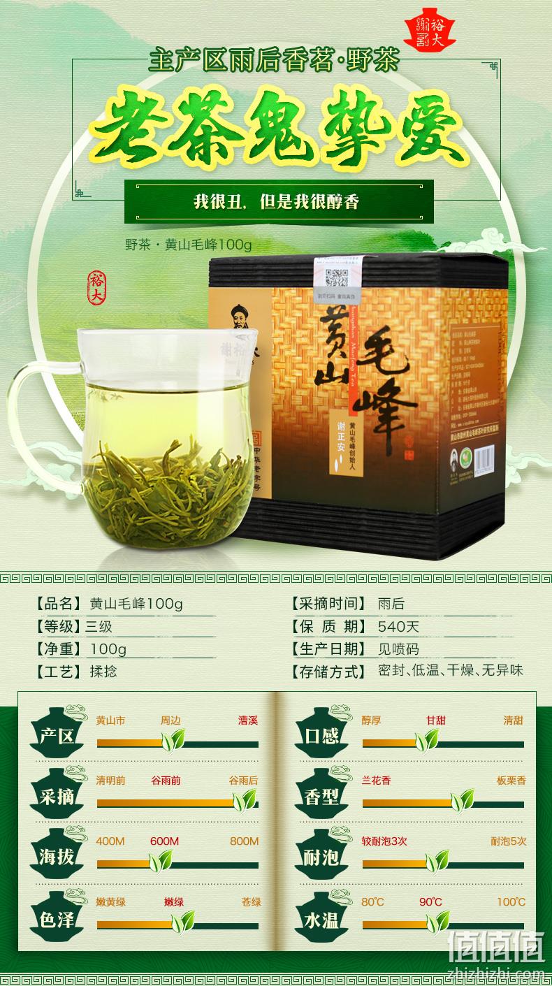 中华老字号 谢裕大 三级 黄山毛峰 100g 9.9元包邮（需领券） 值值值-买手聚集的地方