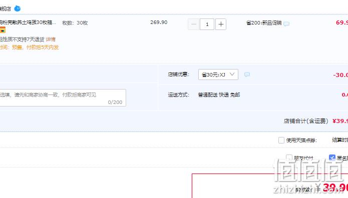 野迹·鸣 粉壳散养无抗土鸡蛋初生蛋 30枚箱装 39.9元包邮（需领券） 值值值-买手聚集的地方