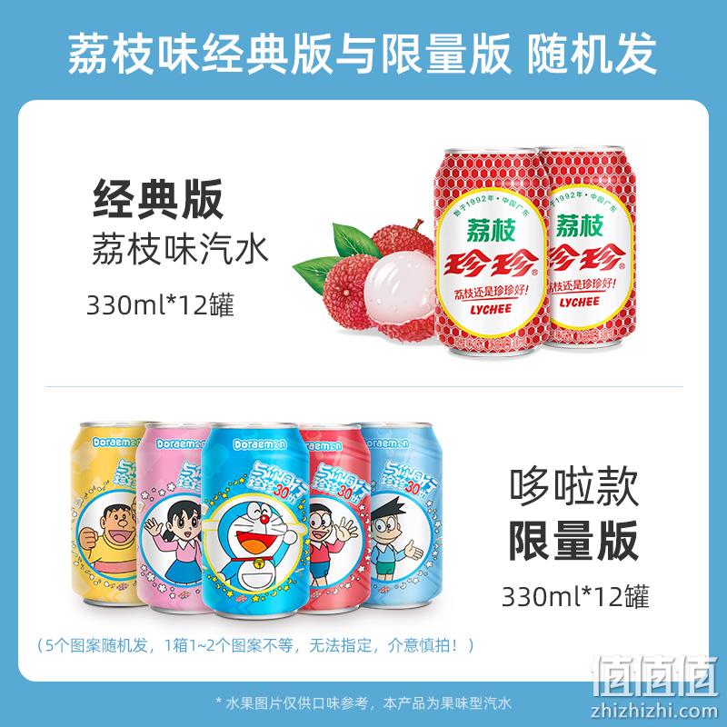 低热0脂，珍珍 荔枝味汽水330mL*12罐 送随机饮料2罐 新低19.9元包邮（需用券） 值值值-买手聚集的地方