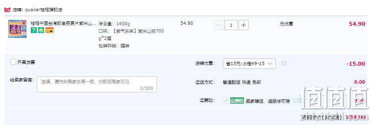 桂格 即食燕麦片紫米山药700g*2罐 新低39.9元包邮（19.9元/罐） 值值值-买手聚集的地方