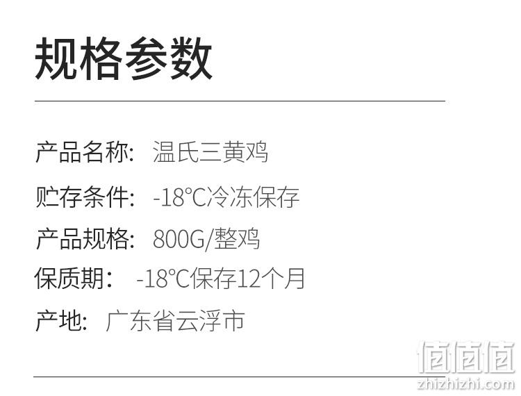 上市公司出品，温氏 土鸡农家散养三黄鸡 800g 29.35元包邮（拍2折27.93元/只） 值值值-买手聚集的地方