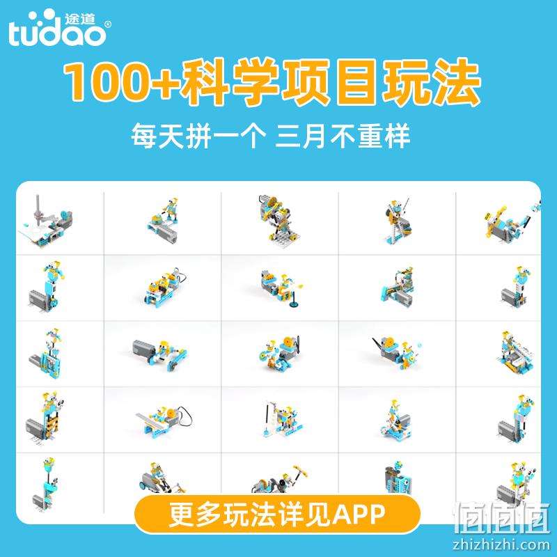 联想旗下智能物联品牌，Tudao 途道 逻辑编程机器人 赠积木400片+30节视频课+动物 298元顺丰包邮（可3期免息） 值值值-买手聚集的地方