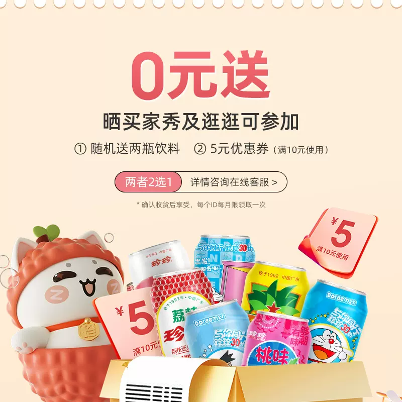 低热0脂，珍珍 荔枝味汽水330mL*12罐 送随机饮料2罐 新低19.9元包邮（需用券） 值值值-买手聚集的地方
