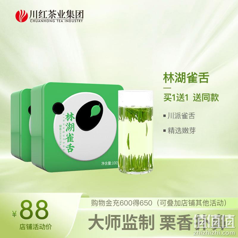 44年历史，林湖茶叶 明前特级高山雀舌100g*2盒 68元包邮（双重优惠） 值值值-买手聚集的地方