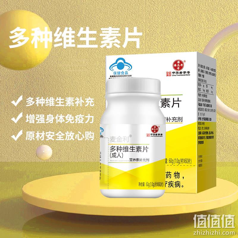 中华老字号，潘高寿 麦金利 多种维生素片(成人)1.0g*30片*3件 29.7元包邮（需用券） 值值值-买手聚集的地方