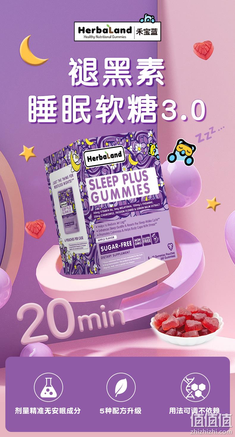 加拿大原装进口，Herbaland 禾宝蓝 褪黑素软糖60粒*2件 新低54元包邮包税（27元/瓶） 值值值-买手聚集的地方
