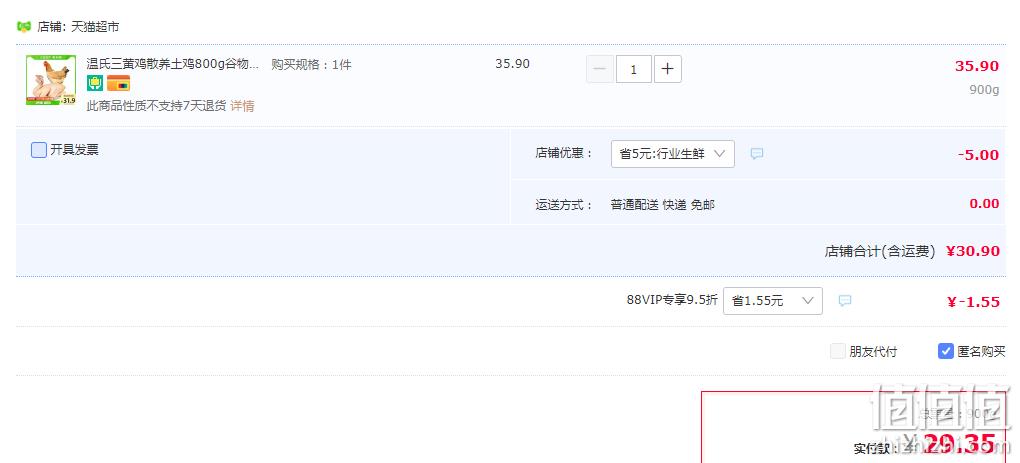 上市公司出品，温氏 土鸡农家散养三黄鸡 800g 29.35元包邮（拍2折27.93元/只） 值值值-买手聚集的地方