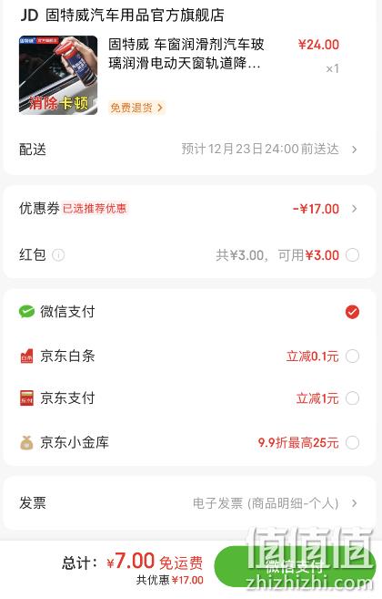 固特威 KB-9007A 电动车窗润滑剂 7元包邮（需用券） 值值值-买手聚集的地方