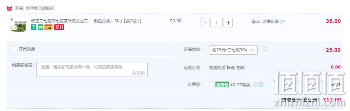修正  精选三七花茶 30g/罐 13元包邮（需领券） 值值值-买手聚集的地方