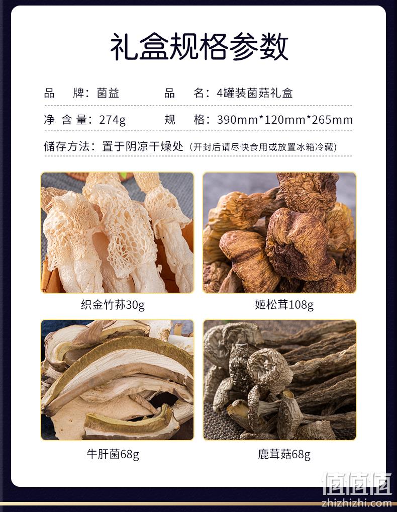 过节送礼，菌益 山珍干货4罐礼盒（织金竹荪+姬松茸+牛肝菌+鹿茸菇） 新低118元包邮（需领券） 值值值-买手聚集的地方