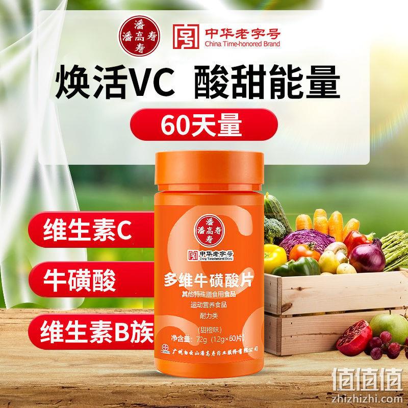 中华老字号，潘高寿 多维牛磺酸片 60片 9.9元包邮（需用券） 值值值-买手聚集的地方