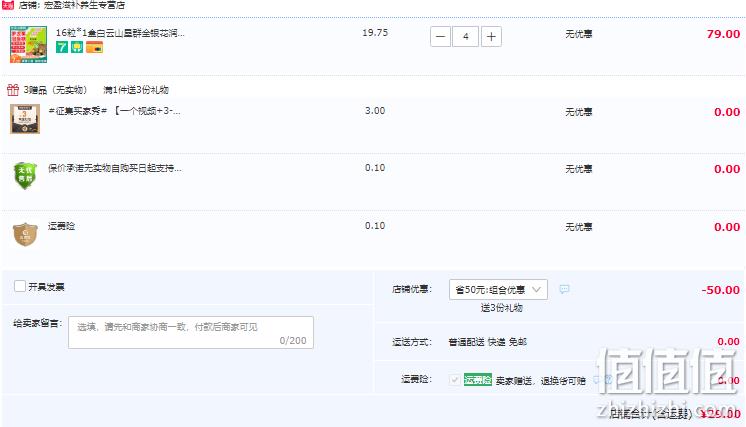 中华老字号，广药白云山 星群 金银花/罗汉果润喉糖 16粒*4盒 29元包邮（需领券） 值值值-买手聚集的地方