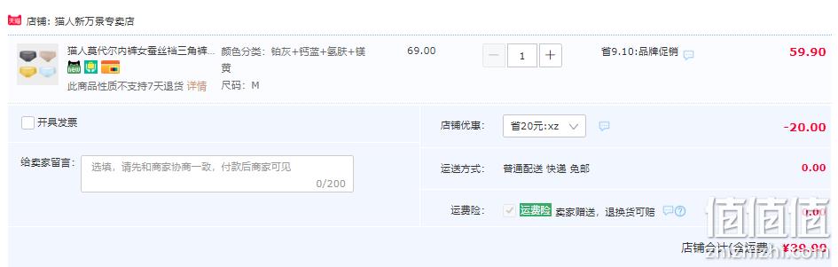 MiiOW 猫人 女士无痕60S莫代尔+100%桑蚕丝底裆内裤 4条装 39.9元包邮（需领券） 值值值-买手聚集的地方