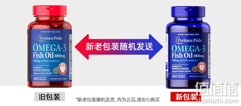 Puritan's Pride 普丽普莱 Omega-3深海鱼油软胶囊 1000mg*100粒 69元包邮（第二件同价） 值值值-买手聚集的地方