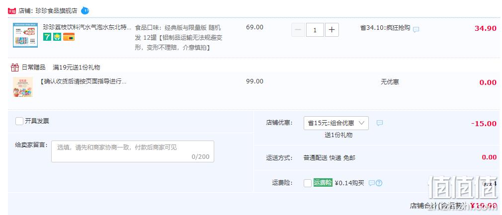 低热0脂，珍珍 荔枝味汽水330mL*12罐 送随机饮料2罐 新低19.9元包邮（需用券） 值值值-买手聚集的地方