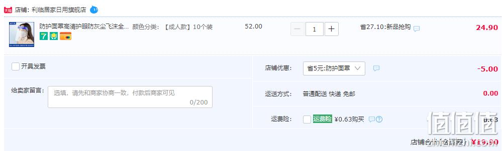 利临 医用医护隔离防护面罩 10个 19.9元包邮（需领券） 值值值-买手聚集的地方
