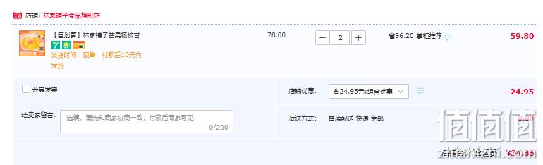 中国罐头十强企业，林家铺子 杨枝甘露罐头 312g*3罐*2件 34.85元包邮（双重优惠） 值值值-买手聚集的地方