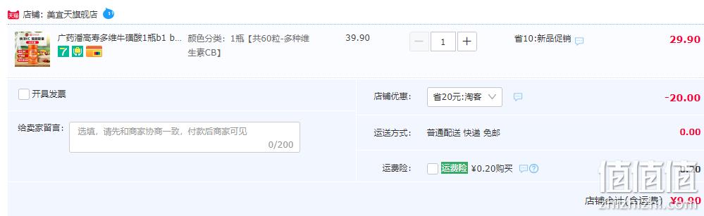 中华老字号，潘高寿 多维牛磺酸片 60片 9.9元包邮（需用券） 值值值-买手聚集的地方
