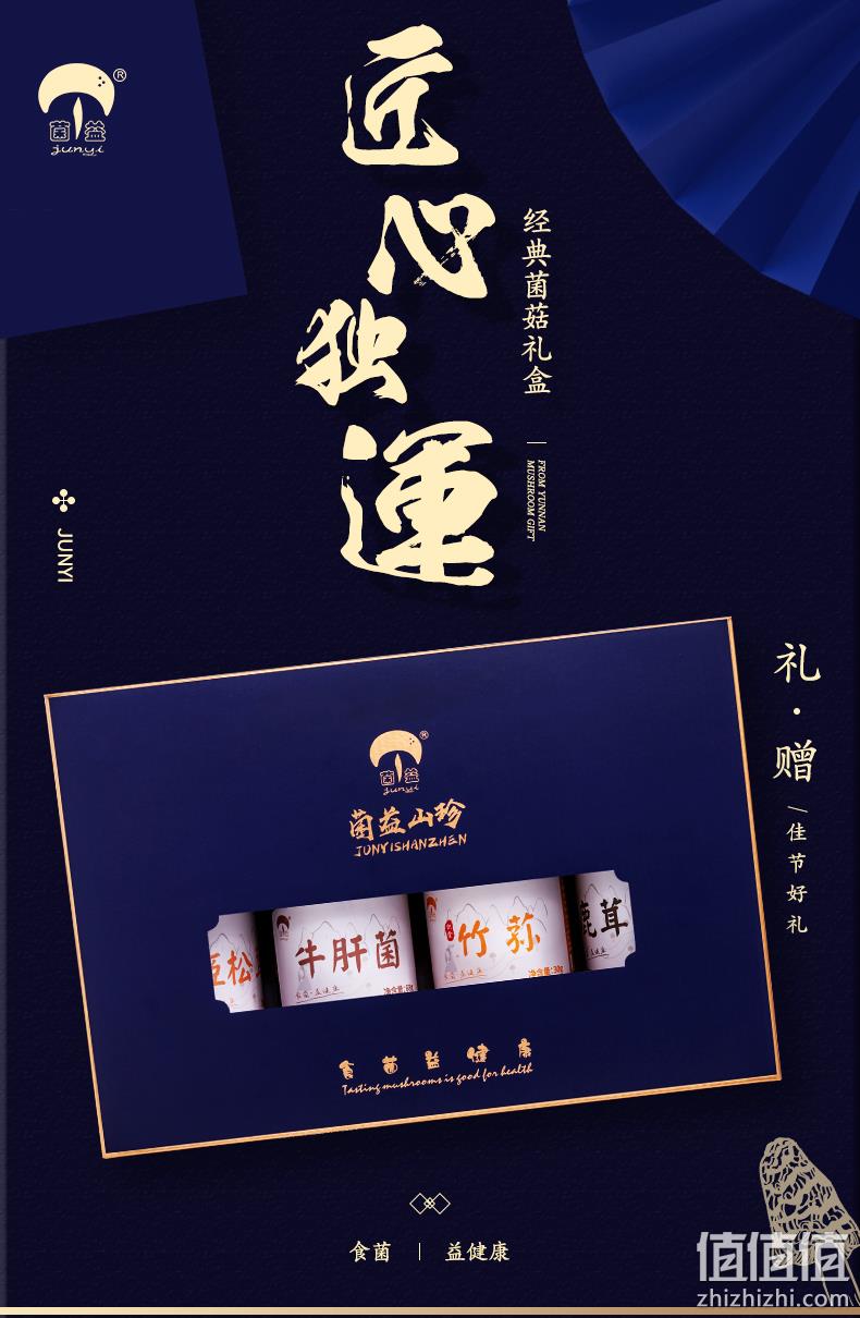 过节送礼，菌益 山珍干货4罐礼盒（织金竹荪+姬松茸+牛肝菌+鹿茸菇） 新低118元包邮（需领券） 值值值-买手聚集的地方