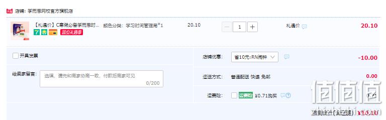 学而思 时间管理计时器 10.1元包邮（需领券） 值值值-买手聚集的地方