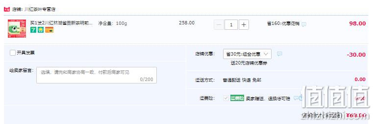 44年历史，林湖茶叶 明前特级高山雀舌100g*2盒 68元包邮（双重优惠） 值值值-买手聚集的地方