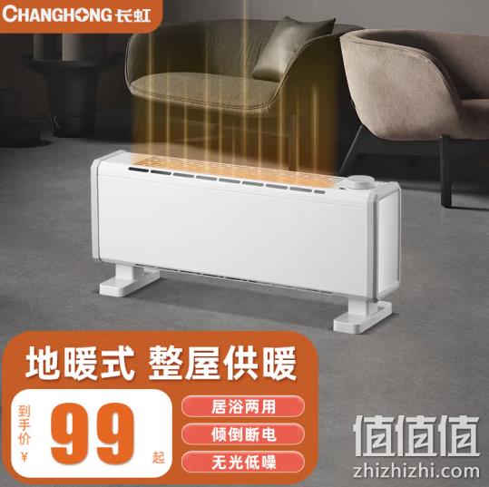 PLUS会员：CHANGHONG 长虹 1621T 踢脚线取暖器 74元包邮 值值值-买手聚集的地方