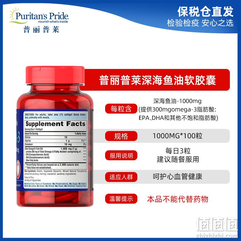 Puritan's Pride 普丽普莱 Omega-3深海鱼油软胶囊 1000mg*100粒 69元包邮（第二件同价） 值值值-买手聚集的地方
