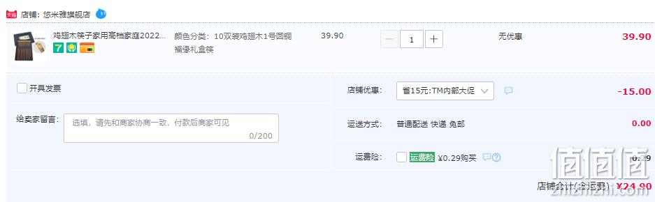 悠米雅 2022新款福字铜头鸡翅木筷子10双 24.9元包邮（需领券） 值值值-买手聚集的地方